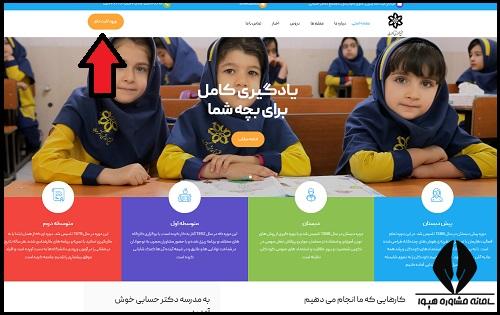 مراحل ثبت نام در مدرسه دکتر حسابی 1404